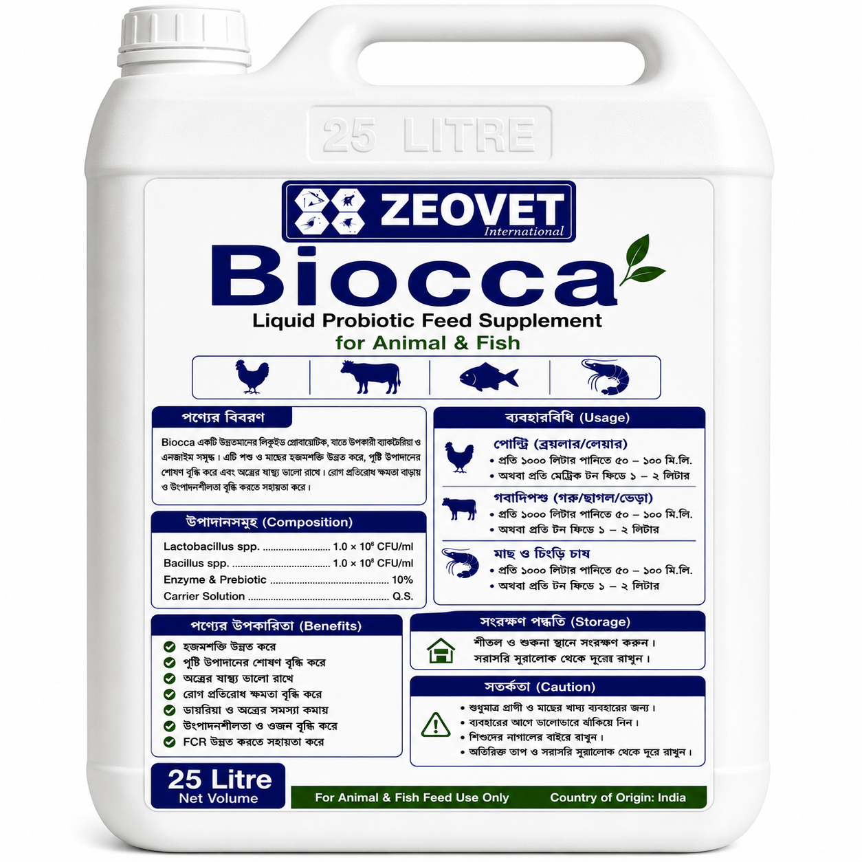 Biocca 25 Litre